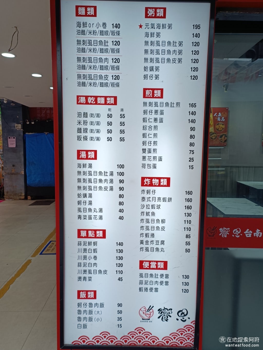 饗恩台南虱目魚 內湖美食 港墘美食 台灣小吃 這間店我之前一直沒有來吃是因為我覺得他整體的價格都偏貴但是他有貴的本錢因為他的生意非常好每次來吃甚至都還要候位