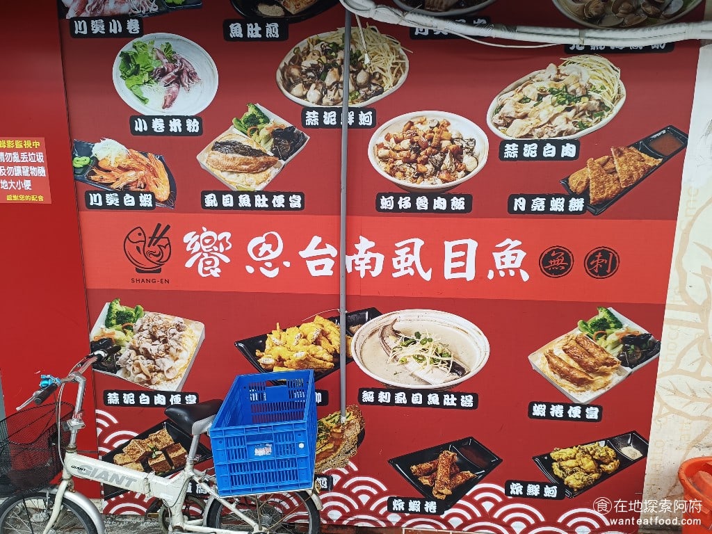 饗恩台南虱目魚 內湖美食 港墘美食 台灣小吃 所以我今天就來親身體驗看看店家的外牆上印了非常多食物的照片這點做為宣傳來說非常好因為我每一次路過我都會看一次雖然沒吃過但他們在賣什麼我都一清二楚