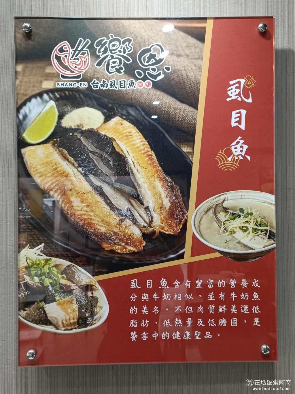 饗恩台南虱目魚 內湖美食 港墘美食 台灣小吃 蝨目魚是台南的特產營養成份和牛奶相同 紙肉質鮮美也有著低熱量和低膽固醇 我發現近期台北這邊冒出了好多店家都在賣台南蝨目魚湯 感覺像是一種潮流 不知道這樣的潮流能延續多久