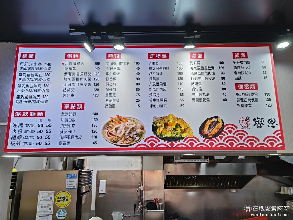 饗恩台南虱目魚 內湖美食 港墘美食 台灣小吃 小小一間店賣的品類比我想像中的還多有粥類 乾麵 滷肉飯 蝨目魚湯 炸物 蚵仔煎 還有便當
