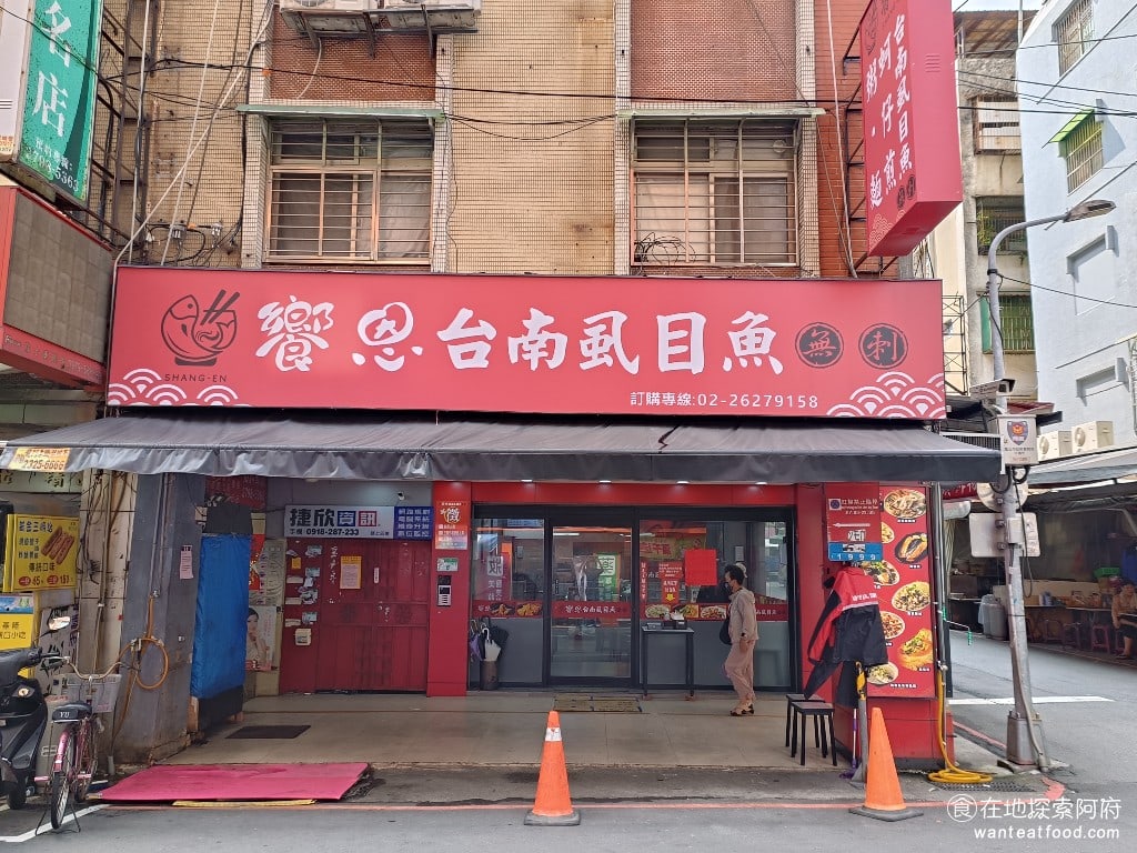 饗恩台南虱目魚 內湖美食 港墘美食 台灣小吃 這間想恩台南蝨目魚是近期內湖737巷新開的店家 標榜著無刺的蝨目魚湯並且將道地的台南口味搬到台北來