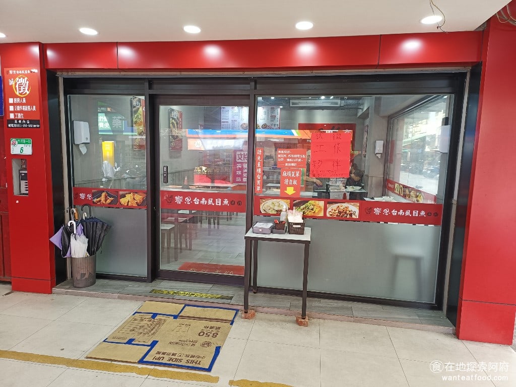 饗恩台南虱目魚 內湖美食 港墘美食 台灣小吃 我來吃的時間已經是下午2點了所以不需要排隊但平時用餐時間不論是午餐還是晚餐這間店生意都非常好都會坐滿人但這間店在地圖上的評分非常不好只有3