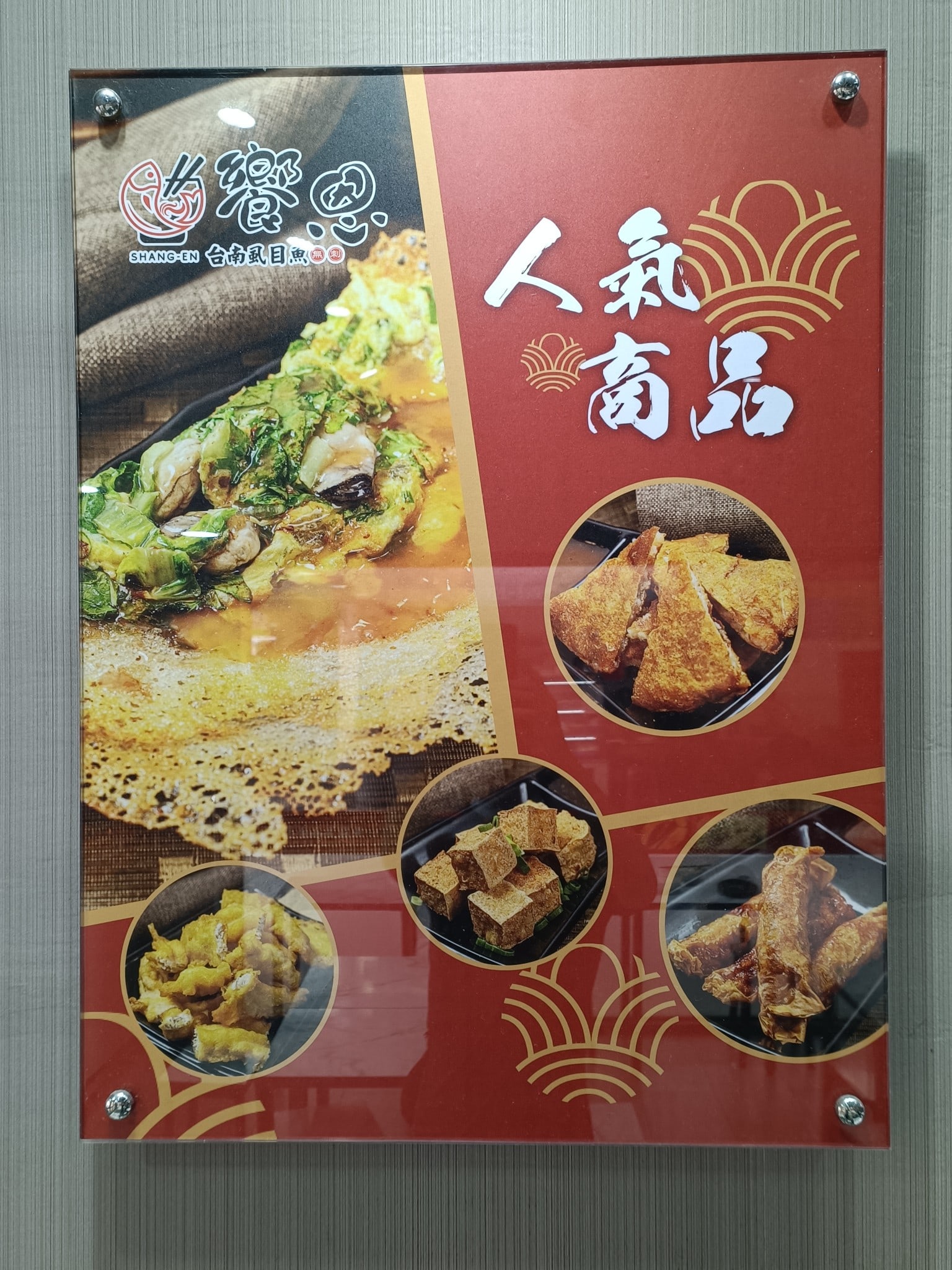 饗恩台南虱目魚 內湖美食 港墘美食 台灣小吃 店家菜單