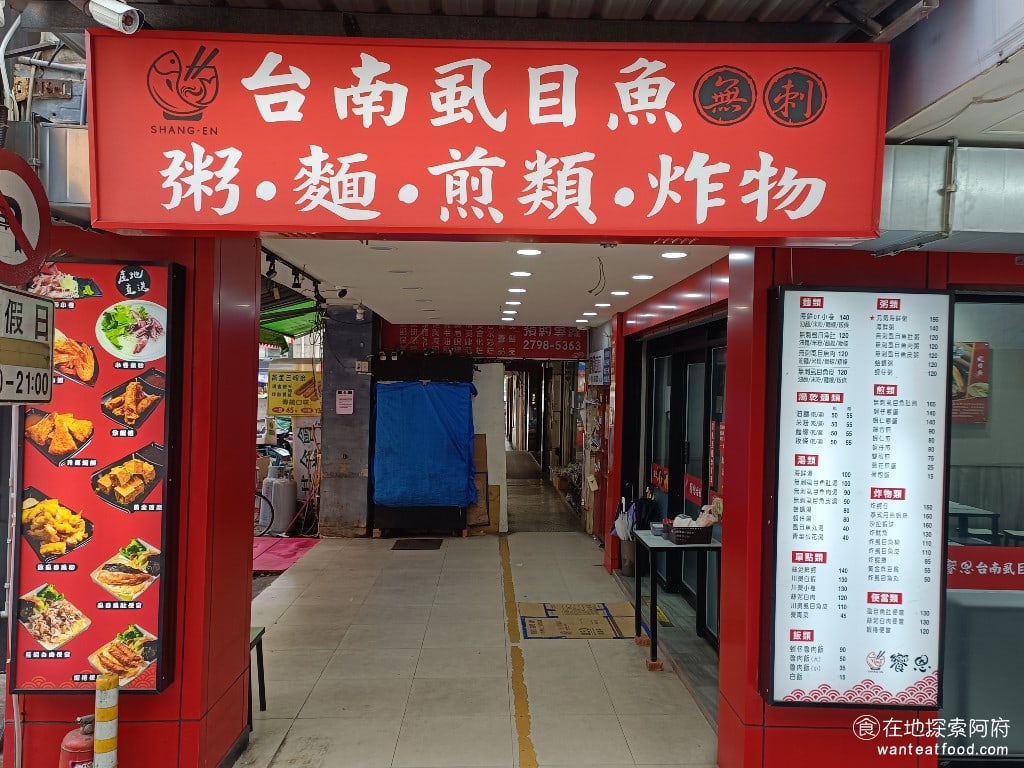 饗恩台南虱目魚 內湖美食 港墘美食 台灣小吃 不只是外牆連柱子上也都是食物的照片還有大大的菜單