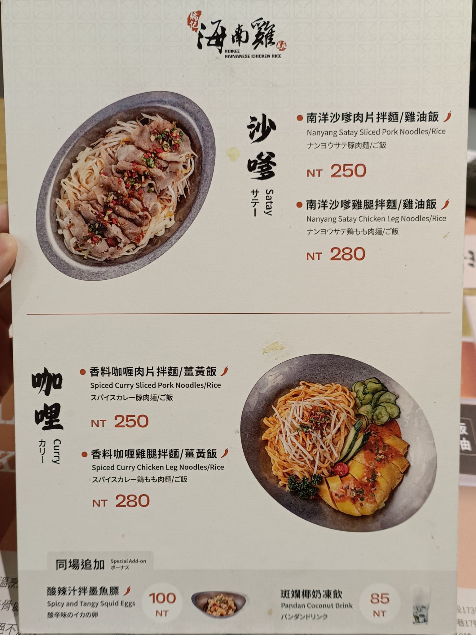 瑞記海南雞飯,內湖店,瑞記海南雞飯,內湖店菜單,瑞記海南雞飯,內湖店價格,內湖區美食,內湖美食,中式料理,海南雞 店家菜單