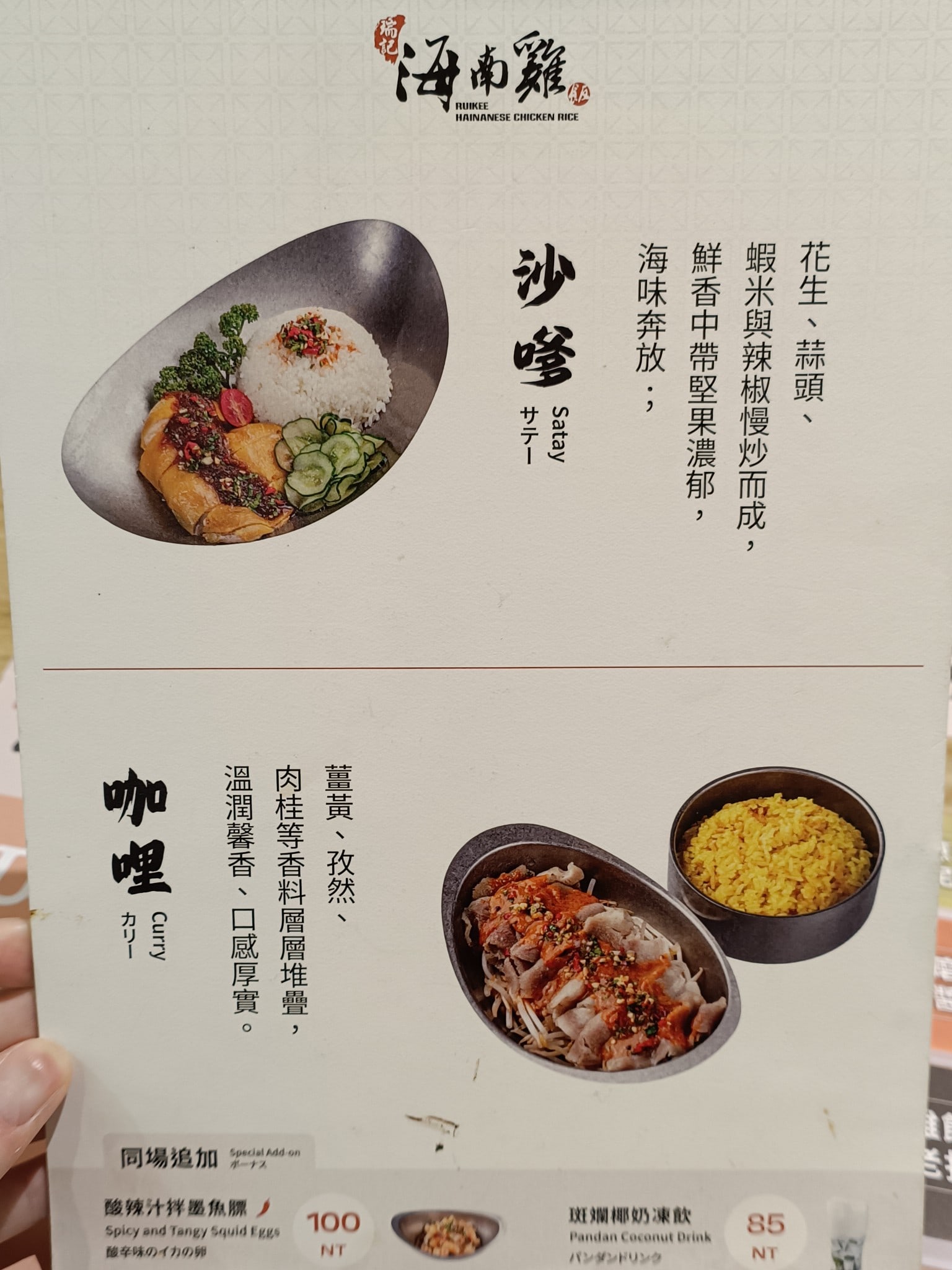 瑞記海南雞飯,內湖店,瑞記海南雞飯,內湖店菜單,瑞記海南雞飯,內湖店價格,內湖區美食,內湖美食,中式料理,海南雞 店家菜單
