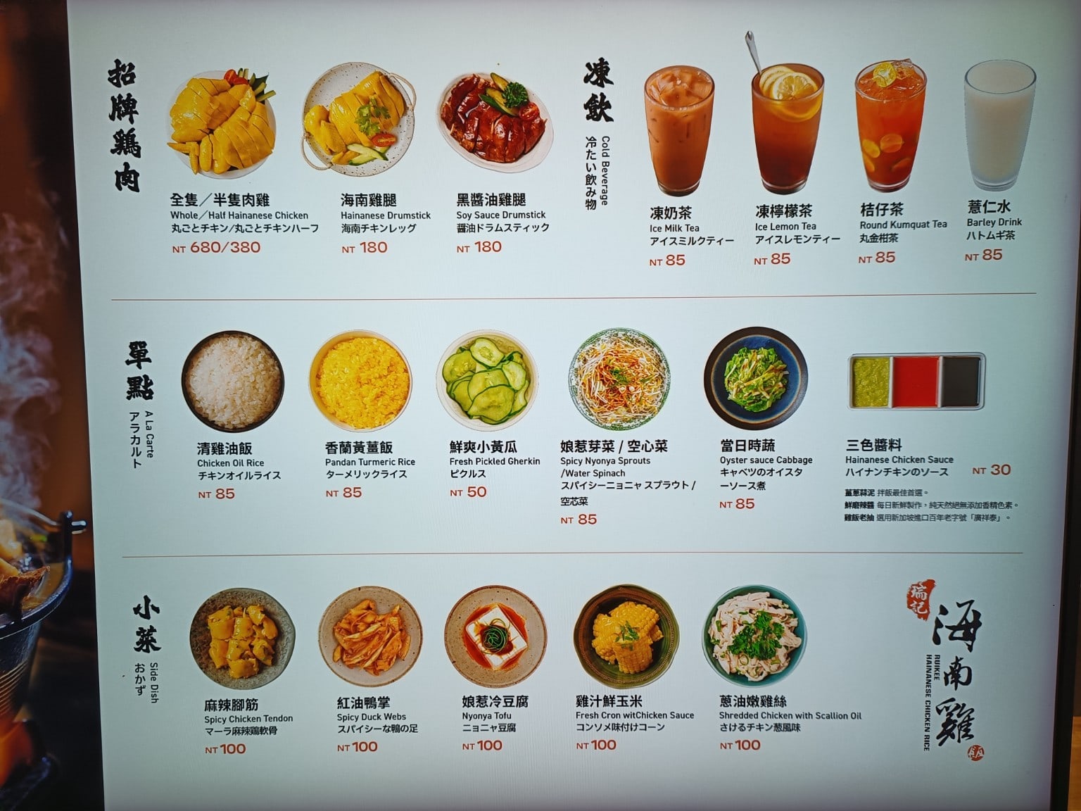 瑞記海南雞飯,內湖店,瑞記海南雞飯,內湖店菜單,瑞記海南雞飯,內湖店價格,內湖區美食,內湖美食,中式料理,海南雞 店家菜單