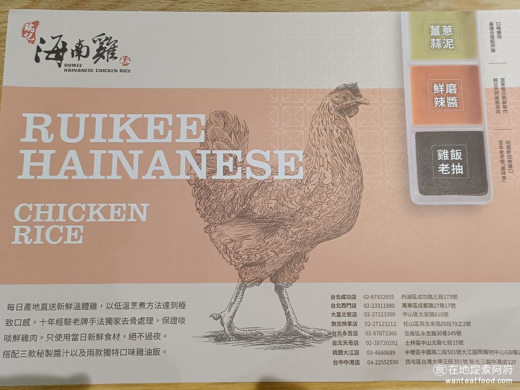 瑞記海南雞飯,內湖店,瑞記海南雞飯,內湖店菜單,瑞記海南雞飯,內湖店價格,內湖區美食,內湖美食,中式料理,海南雞 不只是用餐環境變得很高級，連餐桌紙都有，完全感受到品牌化的過程。 @在地探索的阿府美食世界
