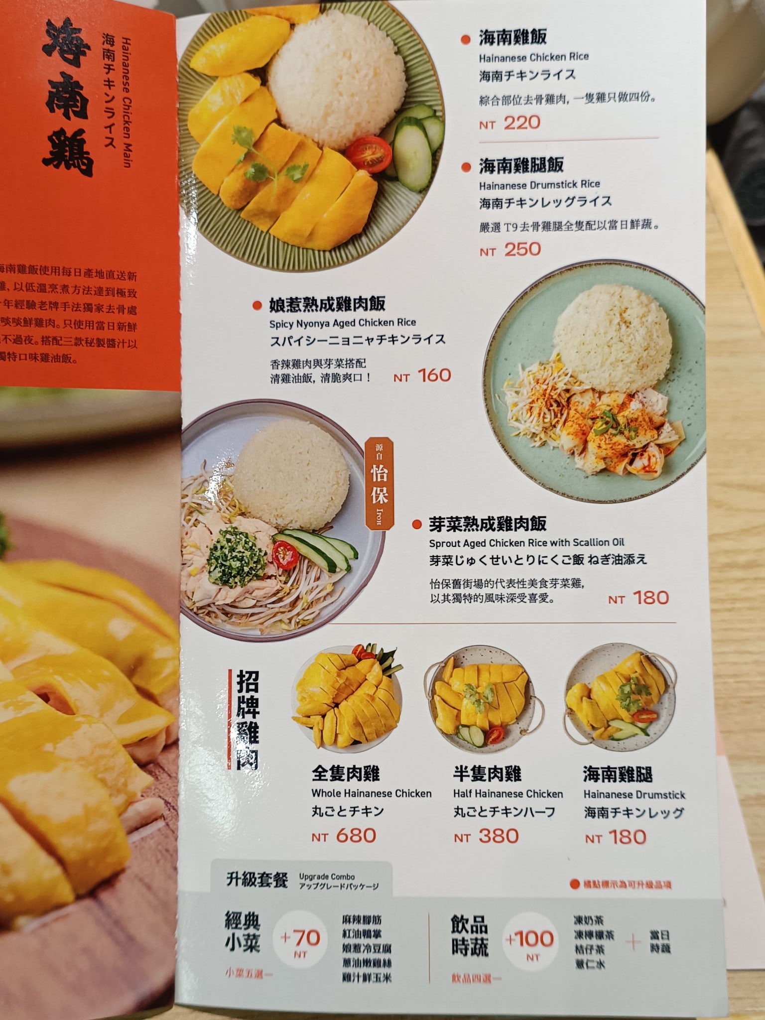 瑞記海南雞飯,內湖店,瑞記海南雞飯,內湖店菜單,瑞記海南雞飯,內湖店價格,內湖區美食,內湖美食,中式料理,海南雞 店家菜單