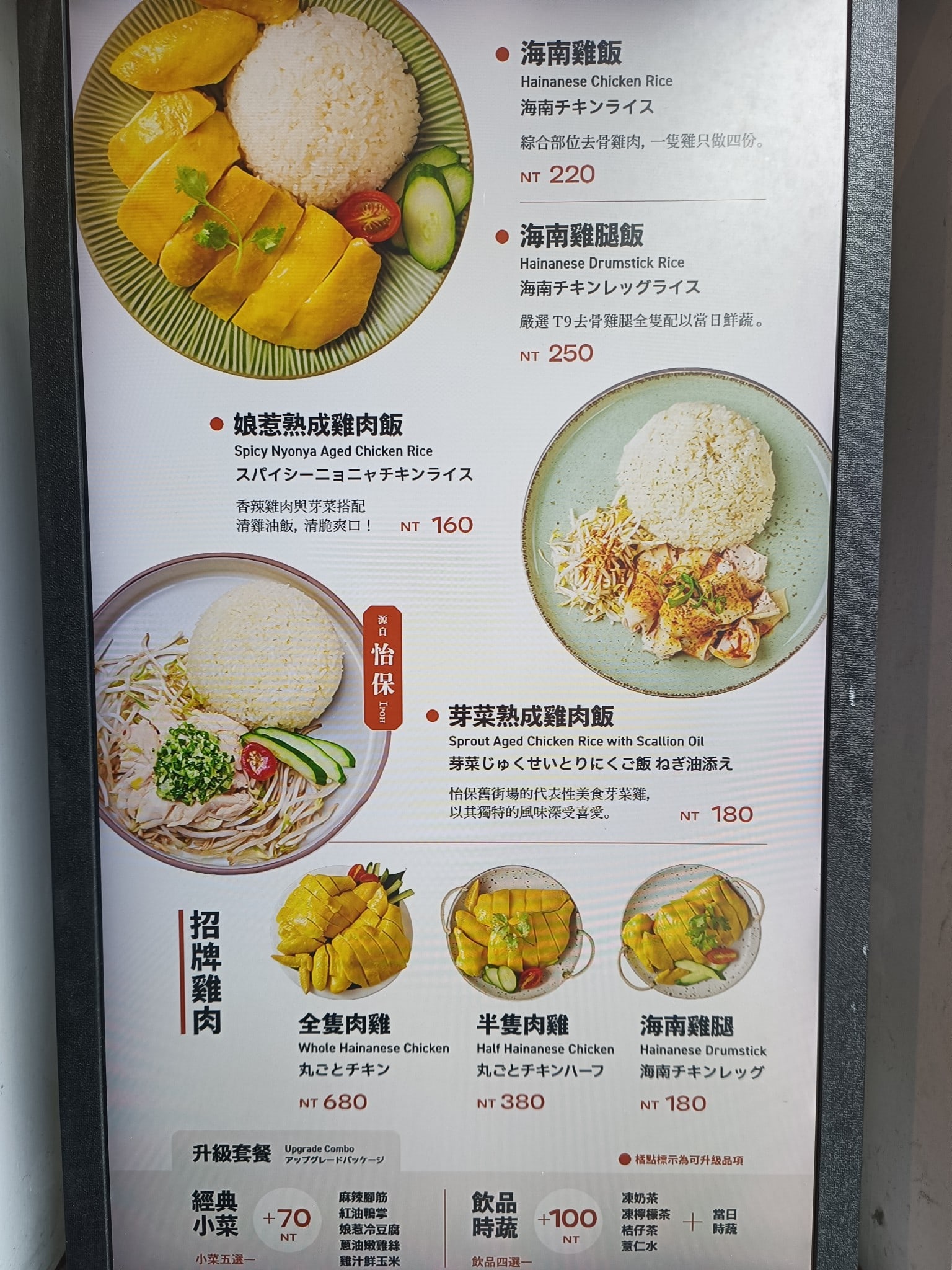 瑞記海南雞飯,內湖店,瑞記海南雞飯,內湖店菜單,瑞記海南雞飯,內湖店價格,內湖區美食,內湖美食,中式料理,海南雞 店家菜單