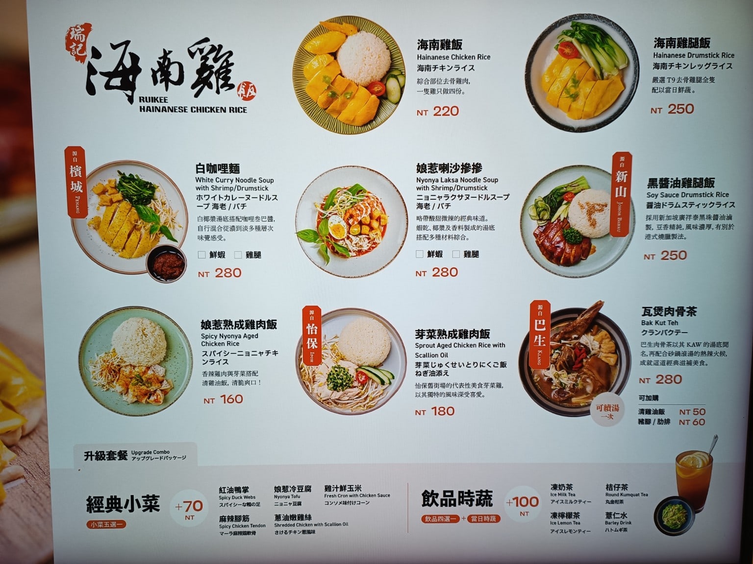 瑞記海南雞飯,內湖店,瑞記海南雞飯,內湖店菜單,瑞記海南雞飯,內湖店價格,內湖區美食,內湖美食,中式料理,海南雞 店家菜單