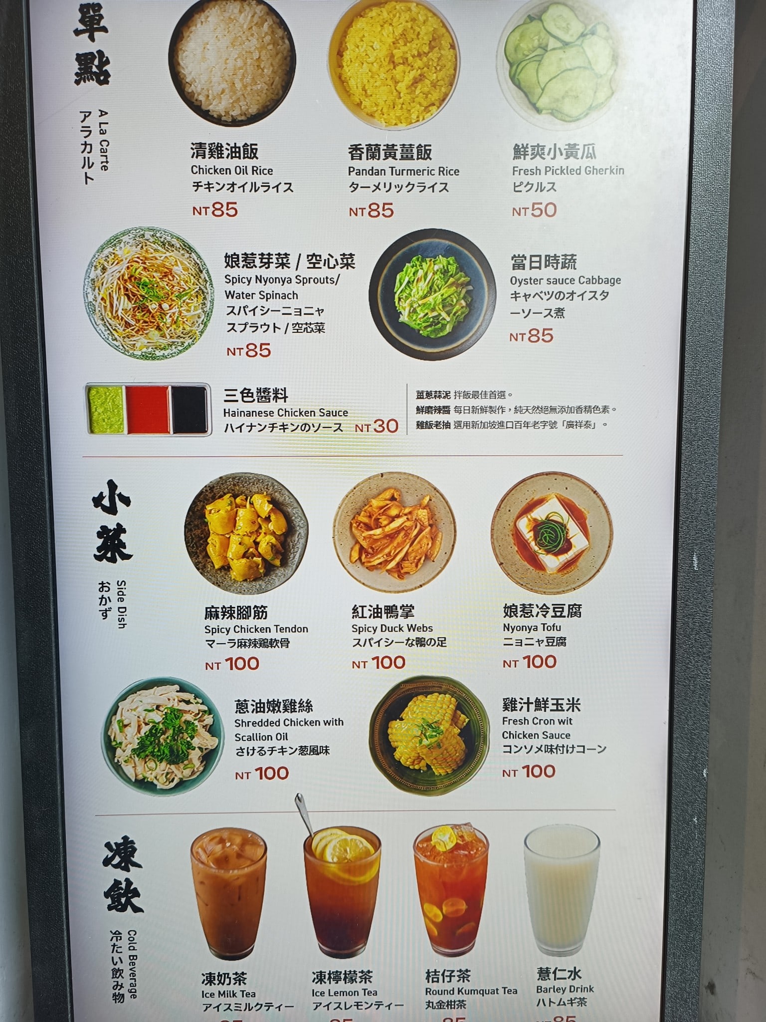 瑞記海南雞飯,內湖店,瑞記海南雞飯,內湖店菜單,瑞記海南雞飯,內湖店價格,內湖區美食,內湖美食,中式料理,海南雞 店家菜單