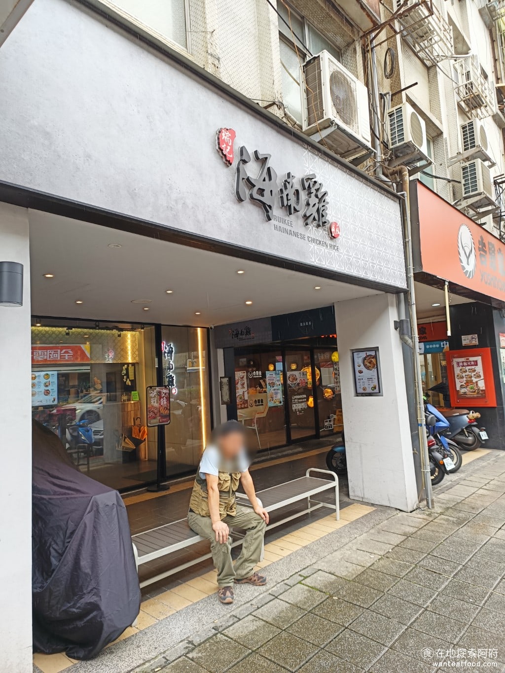 瑞記海南雞飯,內湖店,瑞記海南雞飯,內湖店菜單,瑞記海南雞飯,內湖店價格,內湖區美食,內湖美食,中式料理,海南雞 瑞記海南雞飯，從最初的單店，到現在全台北、桃園、台中，都有著多家的分店。 @在地探索的阿府美食世界