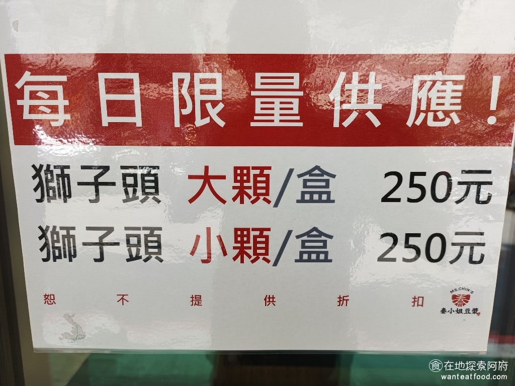 秦小姐豆漿 信義店 信義區美食 市政府美食 台灣小吃 這間店最有特色的餐點就是他的獅子頭他的獅子頭賣的超級好很多人都會買回家自己煮來吃一盒是250元
