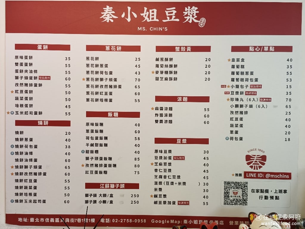 秦小姐豆漿 信義店 信義區美食 市政府美食 台灣小吃 招牌的餐點有獅子頭蛋餅新疆孜然豬排豇豆蛋餅 還有蔥花餅涼麵和鹹豆漿其中涼麵和蔥花餅賣的特別好如果晚來了可能就會提早賣完