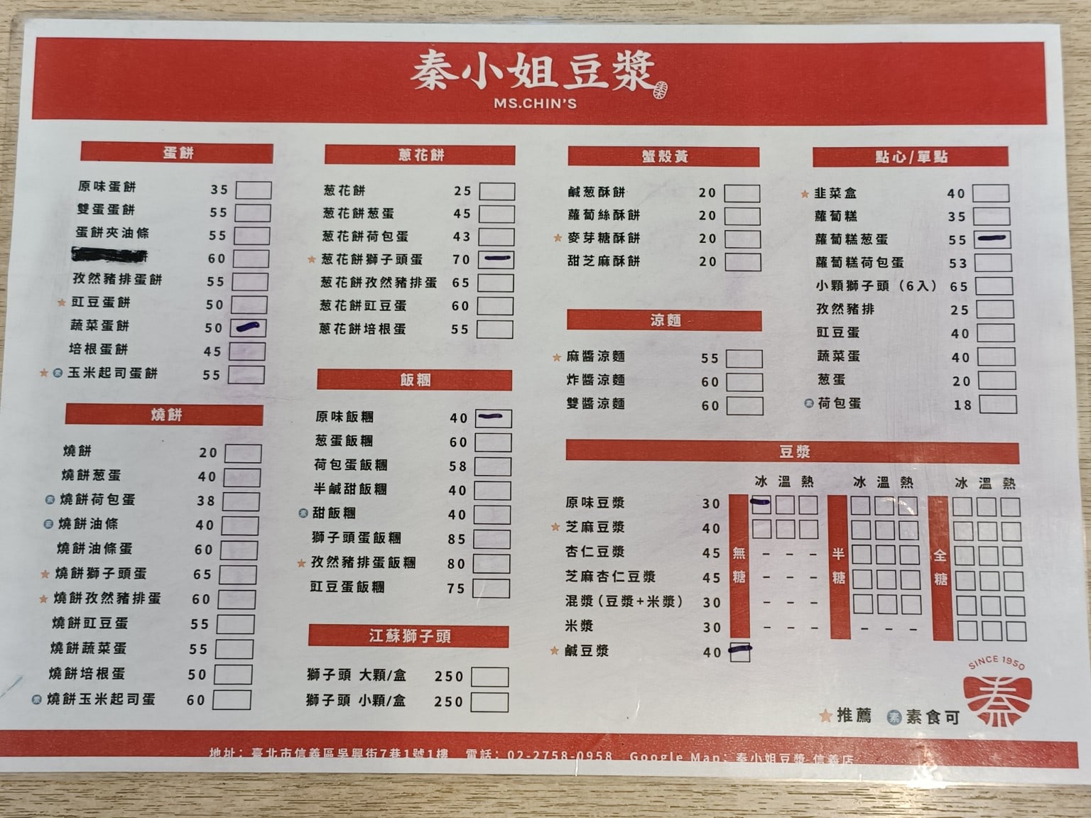 秦小姐豆漿 信義店 信義區美食 市政府美食 台灣小吃 店家菜單