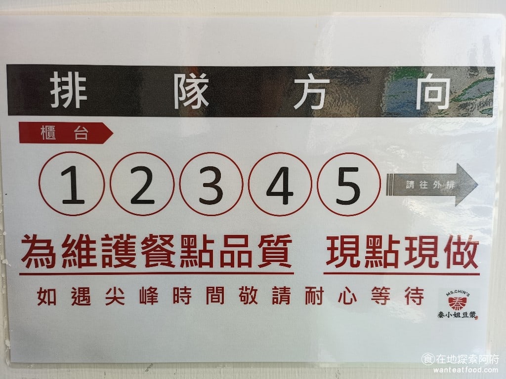 秦小姐豆漿 信義店 信義區美食 市政府美食 台灣小吃 和一般的燒餅油條店不同這間店所有的餐點都是現領先做的不會先做好放在檯面上