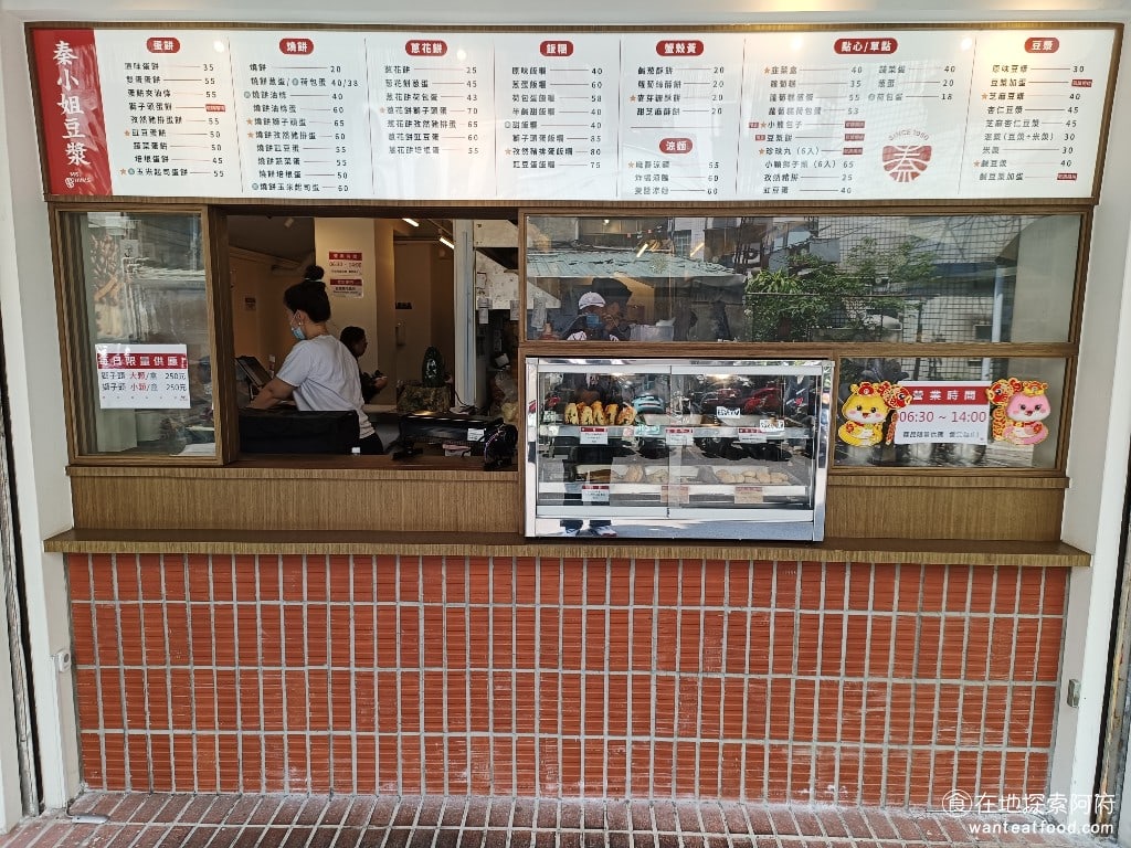 秦小姐豆漿 信義店 信義區美食 市政府美食 台灣小吃 這間店是一家有三代傳承歷史的早餐店創始人來自江蘇他將江蘇眷村的家鄉味融合台灣本土早餐文化呈現了新的中式早餐風格