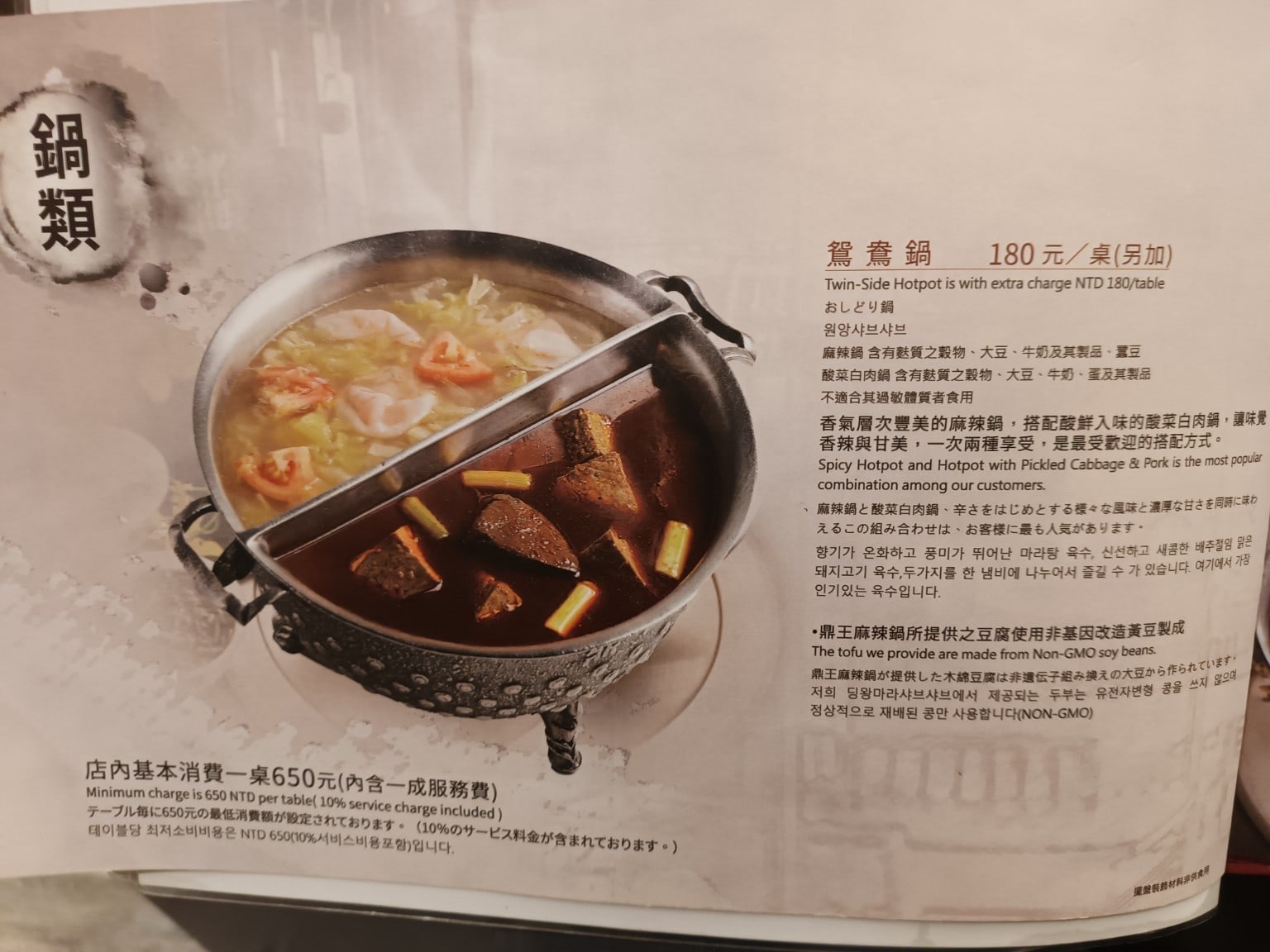 鼎王麻辣鍋(台北忠孝店),鼎王麻辣鍋(台北忠孝店)菜單,鼎王麻辣鍋(台北忠孝店)價格,大安區美食,大安美食,忠孝敦化美食,鍋物料理,麻辣鍋,酸菜鍋 店家菜單