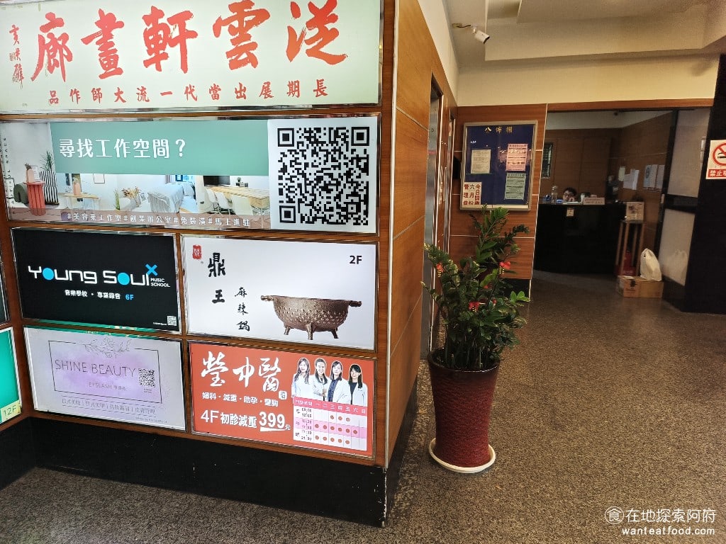 鼎王麻辣鍋(台北忠孝店),鼎王麻辣鍋(台北忠孝店)菜單,鼎王麻辣鍋(台北忠孝店)價格,大安區美食,大安美食,忠孝敦化美食,鍋物料理,麻辣鍋,酸菜鍋 在台灣的麻辣鍋界中，鼎王麻辣鍋絕對佔有一席之地，是一個充滿故事的品牌。即便經過了上市上櫃，或是經營權糾紛，《鼎王麻辣鍋》始終受到老顧客們的喜愛。 @在地阿府的美食世界
