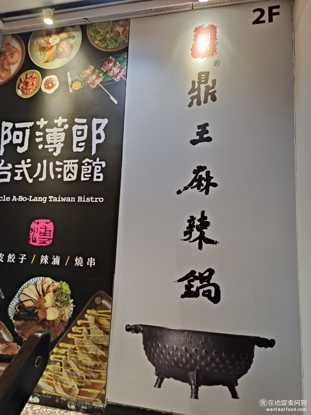 鼎王麻辣鍋(台北忠孝店),鼎王麻辣鍋(台北忠孝店)菜單,鼎王麻辣鍋(台北忠孝店)價格,大安區美食,大安美食,忠孝敦化美食,鍋物料理,麻辣鍋,酸菜鍋 《鼎王麻辣鍋-台北忠孝店》位於忠孝東路四段，就在明曜百貨的斜對面。如果來東區購物的話，吃完火鍋還可以順便逛街，超方便。這裡的人潮很多，所以《鼎王麻辣鍋-台北忠孝店》的生意也特別好。 @在地阿府的美食世界