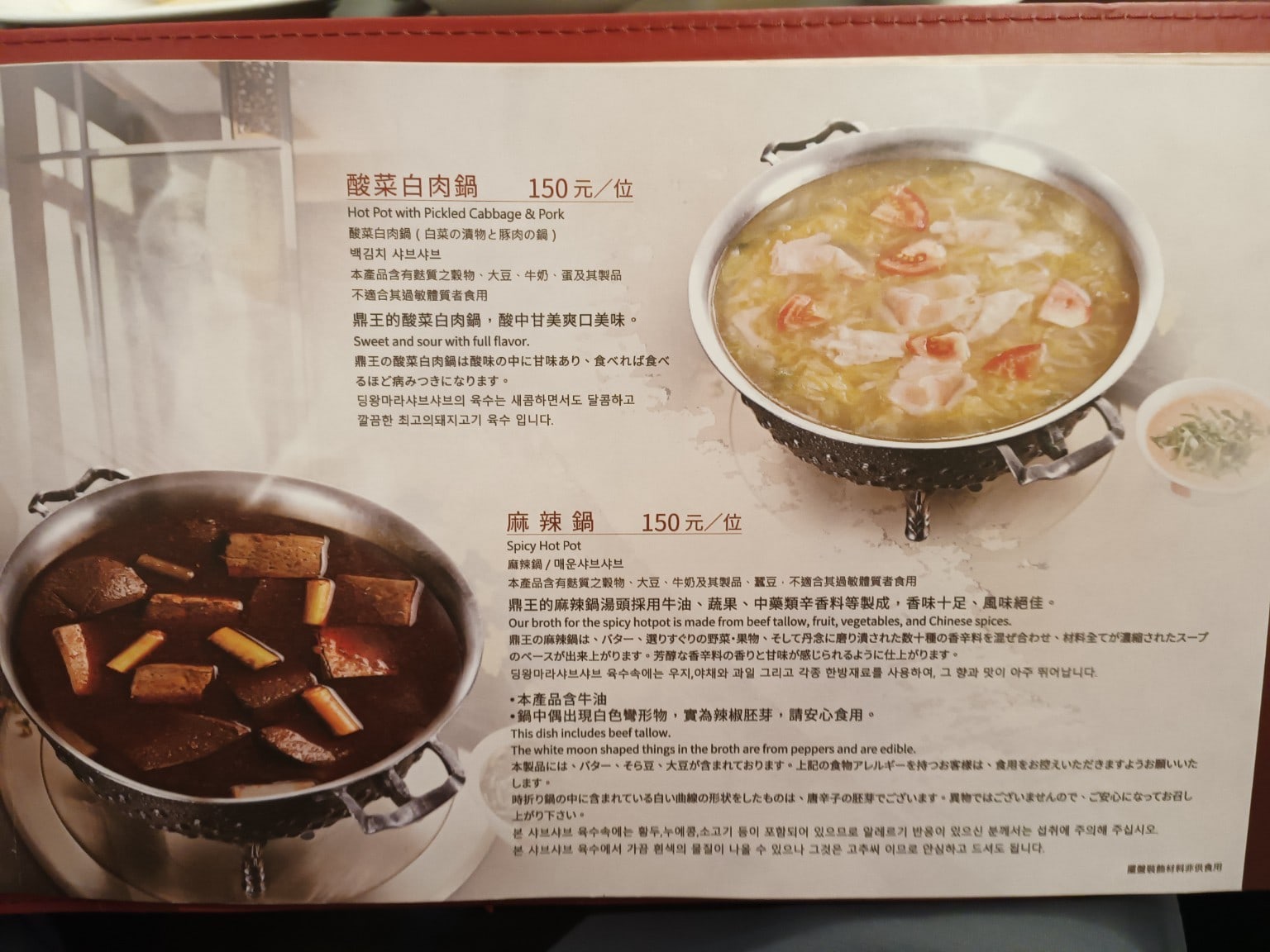 鼎王麻辣鍋(台北忠孝店),鼎王麻辣鍋(台北忠孝店)菜單,鼎王麻辣鍋(台北忠孝店)價格,大安區美食,大安美食,忠孝敦化美食,鍋物料理,麻辣鍋,酸菜鍋 店家菜單
