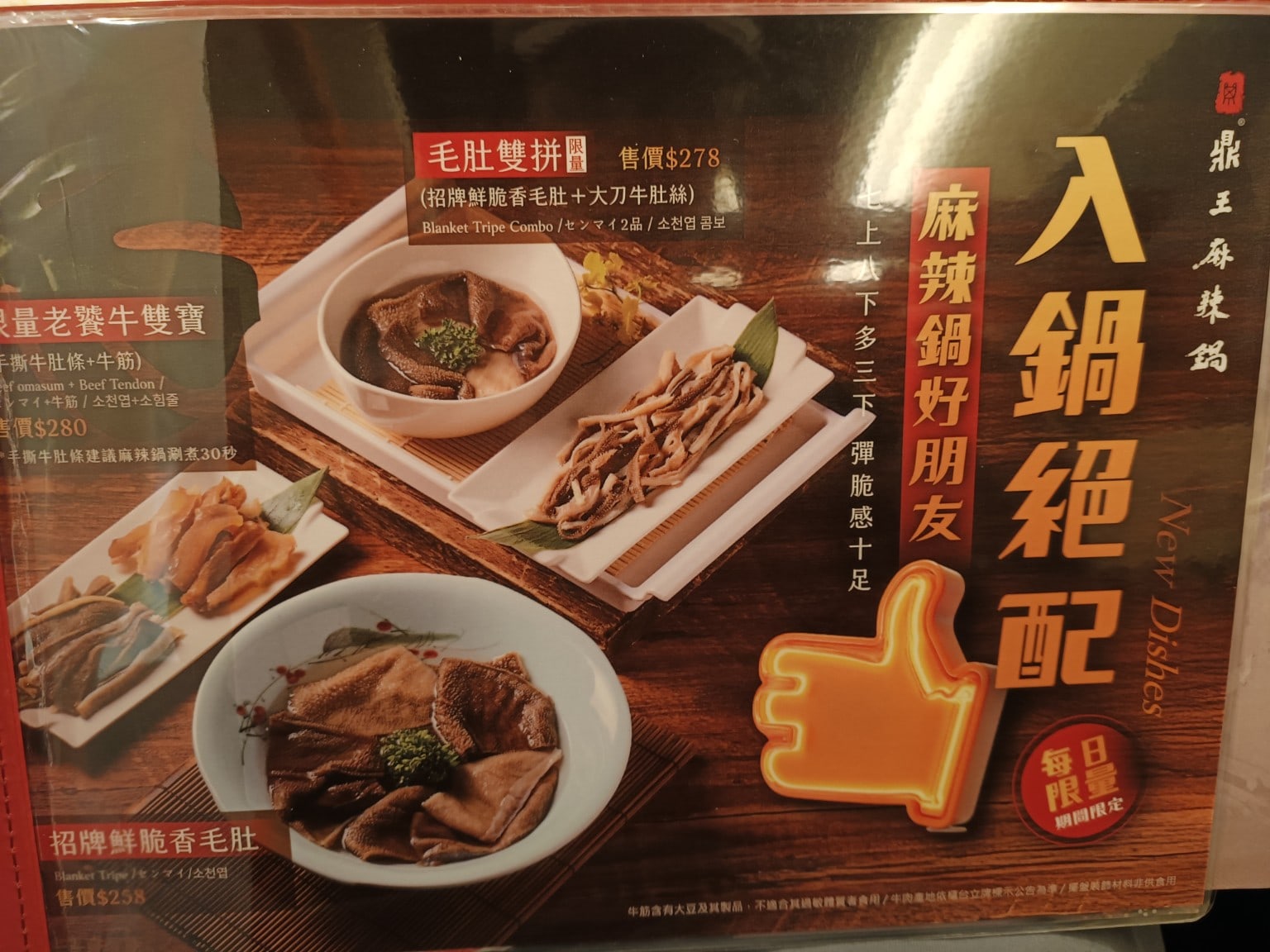 鼎王麻辣鍋(台北忠孝店),鼎王麻辣鍋(台北忠孝店)菜單,鼎王麻辣鍋(台北忠孝店)價格,大安區美食,大安美食,忠孝敦化美食,鍋物料理,麻辣鍋,酸菜鍋 店家菜單