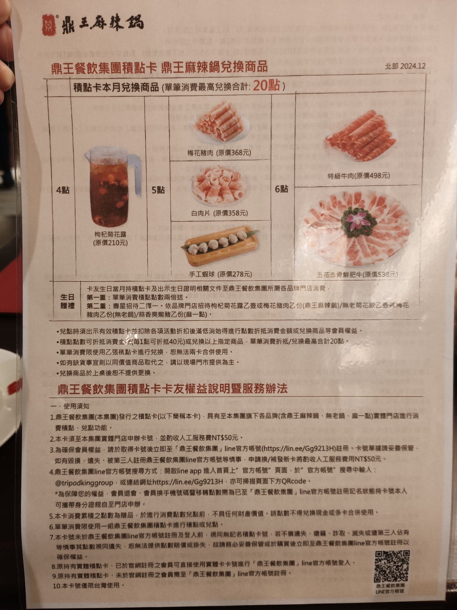 鼎王麻辣鍋(台北忠孝店),鼎王麻辣鍋(台北忠孝店)菜單,鼎王麻辣鍋(台北忠孝店)價格,大安區美食,大安美食,忠孝敦化美食,鍋物料理,麻辣鍋,酸菜鍋 店家菜單