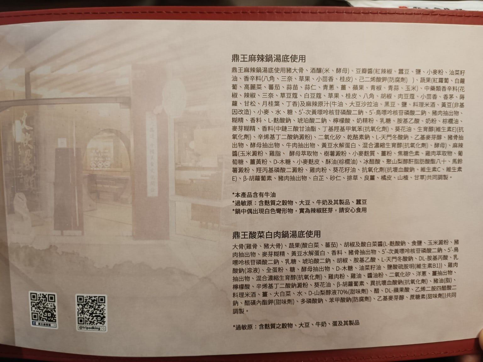 鼎王麻辣鍋(台北忠孝店),鼎王麻辣鍋(台北忠孝店)菜單,鼎王麻辣鍋(台北忠孝店)價格,大安區美食,大安美食,忠孝敦化美食,鍋物料理,麻辣鍋,酸菜鍋 店家菜單