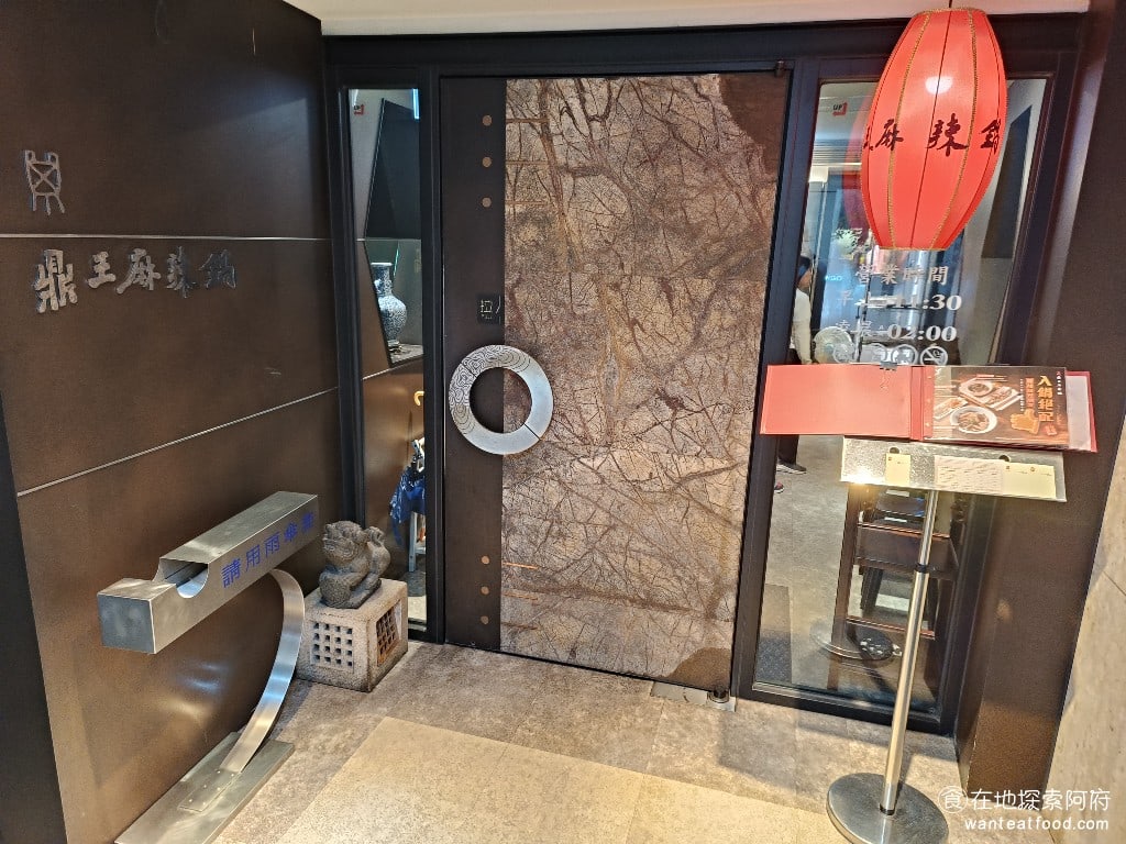 鼎王麻辣鍋(台北忠孝店),鼎王麻辣鍋(台北忠孝店)菜單,鼎王麻辣鍋(台北忠孝店)價格,大安區美食,大安美食,忠孝敦化美食,鍋物料理,麻辣鍋,酸菜鍋 鼎王麻辣鍋 是從台中一路展店到台北，全盛時期在台北有好幾間店，並且也成功將品牌拓展到國際，朝著上市上櫃的目標前進。 @在地阿府的美食世界
