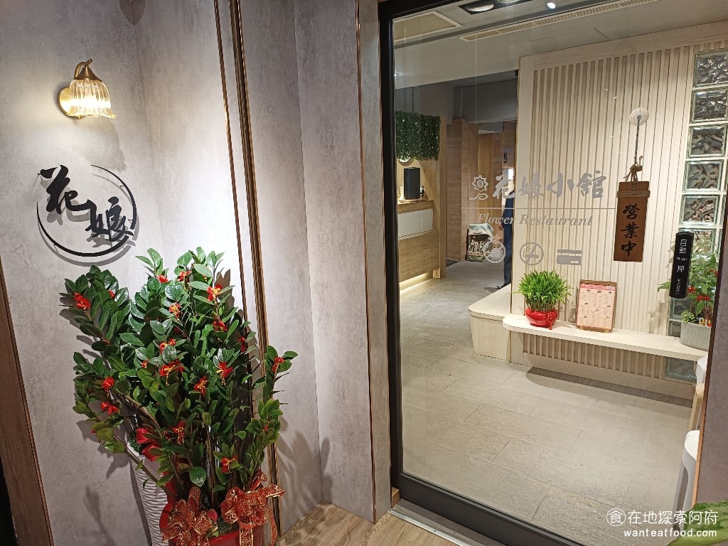 花娘小館南京店,花娘小館南京店菜單,花娘小館南京店價格,松山區美食,松山美食,中式料理,川菜,熱炒,熱炒,熱炒 《花娘小館南京店》最大的特色，就是將川菜料理與台式客家料理結合，創造出獨特的台式川菜口味，而且價格十分平價，餐點的 CP 值都非常高。 @在地阿府的美食世界