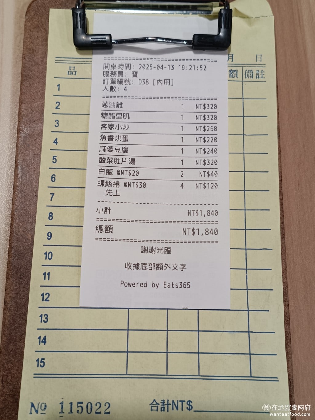 花娘小館南京店,花娘小館南京店菜單,花娘小館南京店價格,松山區美食,松山美食,中式料理,川菜,熱炒,熱炒,熱炒 平均每個人價格只要 400 多，非常平價，真的可以常常來吃，只不過要訂的到位，感覺黃仁勳最近比較少來了，所以之後訂位應該會越來越容易 XD @在地阿府的美食世界