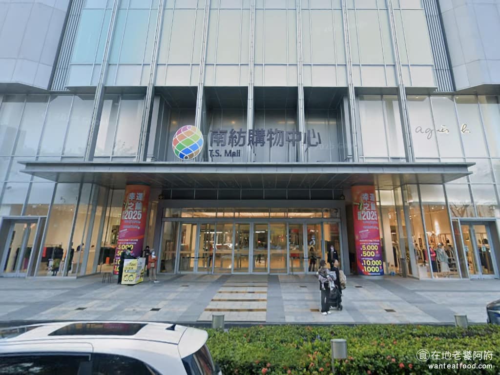 南紡美食 南紡推薦 南紡必吃 南紡美食推薦 南紡餐廳 南紡好吃 南紡餐廳推薦