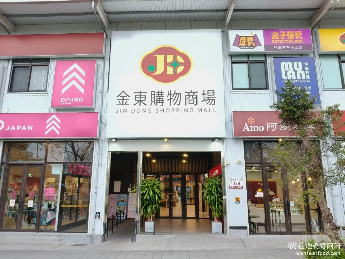 金東購物廣場美食 金東購物廣場推薦 金東購物廣場必吃 金東購物廣場美食推薦 金東購物廣場餐廳
