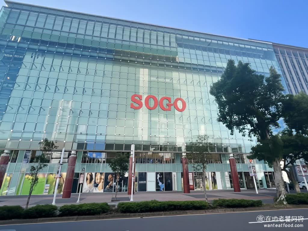 天母sogo美食 天母sogo推薦 天母sogo必吃 天母sogo美食推薦 天母sogo餐廳
