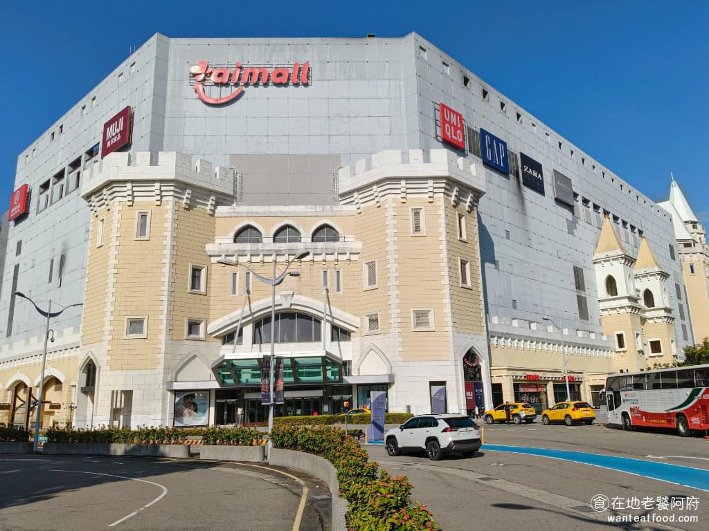 台茂美食 台茂推薦 台茂必吃 台茂美食推薦 台茂餐廳 台茂好吃 台茂餐廳推薦