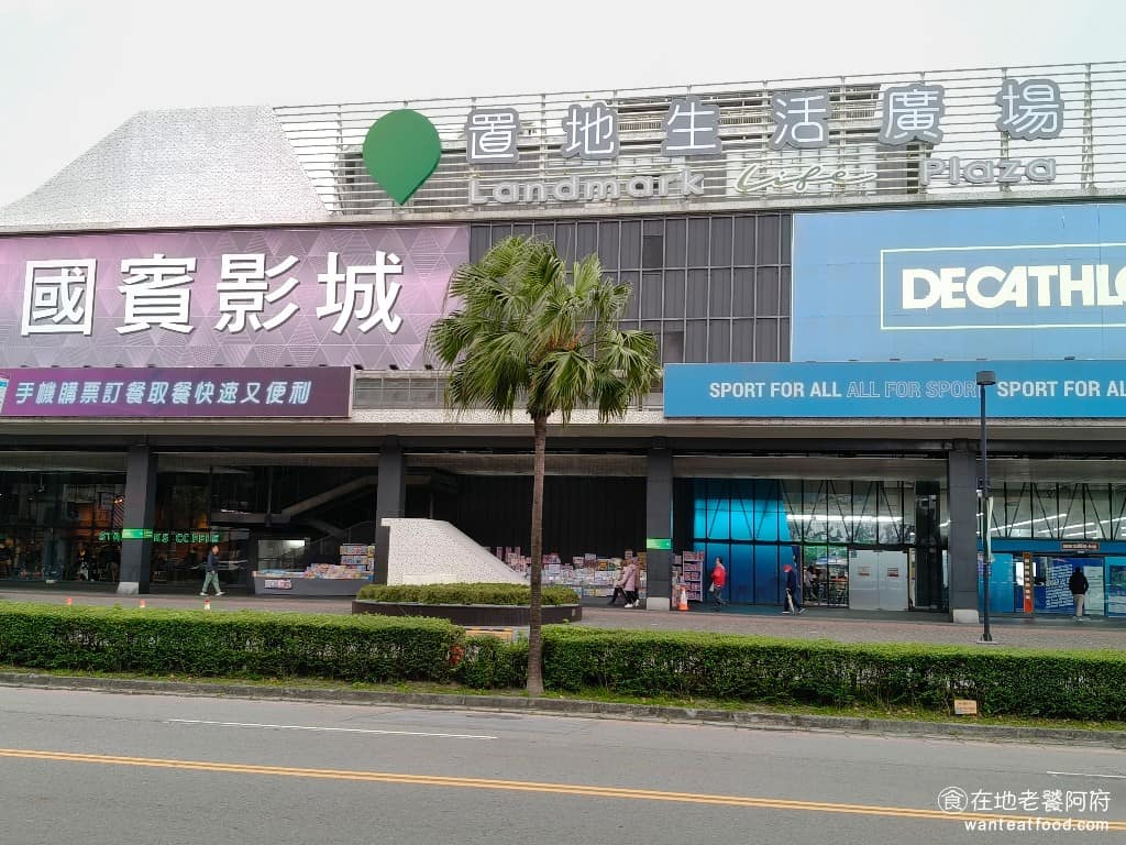 置地廣場八德美食 置地廣場八德推薦 置地廣場八德必吃 置地廣場八德美食推薦 置地廣場八德餐廳