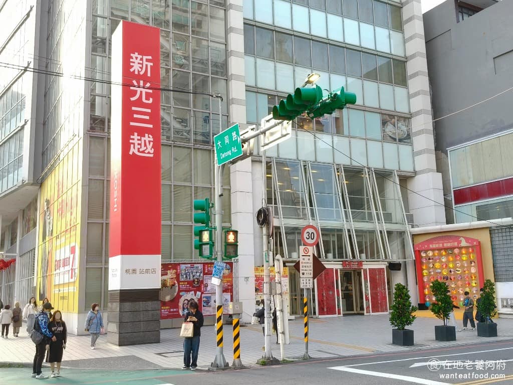 桃園新光三越美食 桃園新光三越推薦 桃園新光三越必吃 桃園新光三越美食推薦 桃園新光三越餐廳