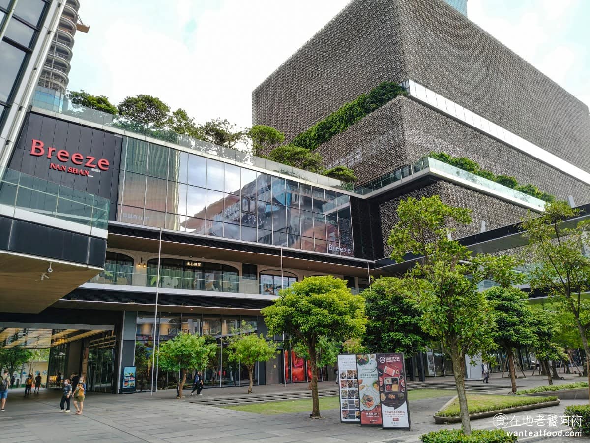 微風南山美食 微風南山推薦 微風南山必吃 微風南山美食推薦 微風南山餐廳 微風南山好吃