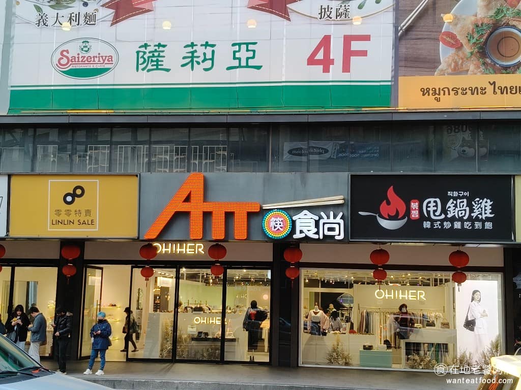 桃園 att 筷食尚美食 筷食尚推薦 筷食尚必吃 筷食尚美食推薦 筷食尚餐廳 筷食尚好吃