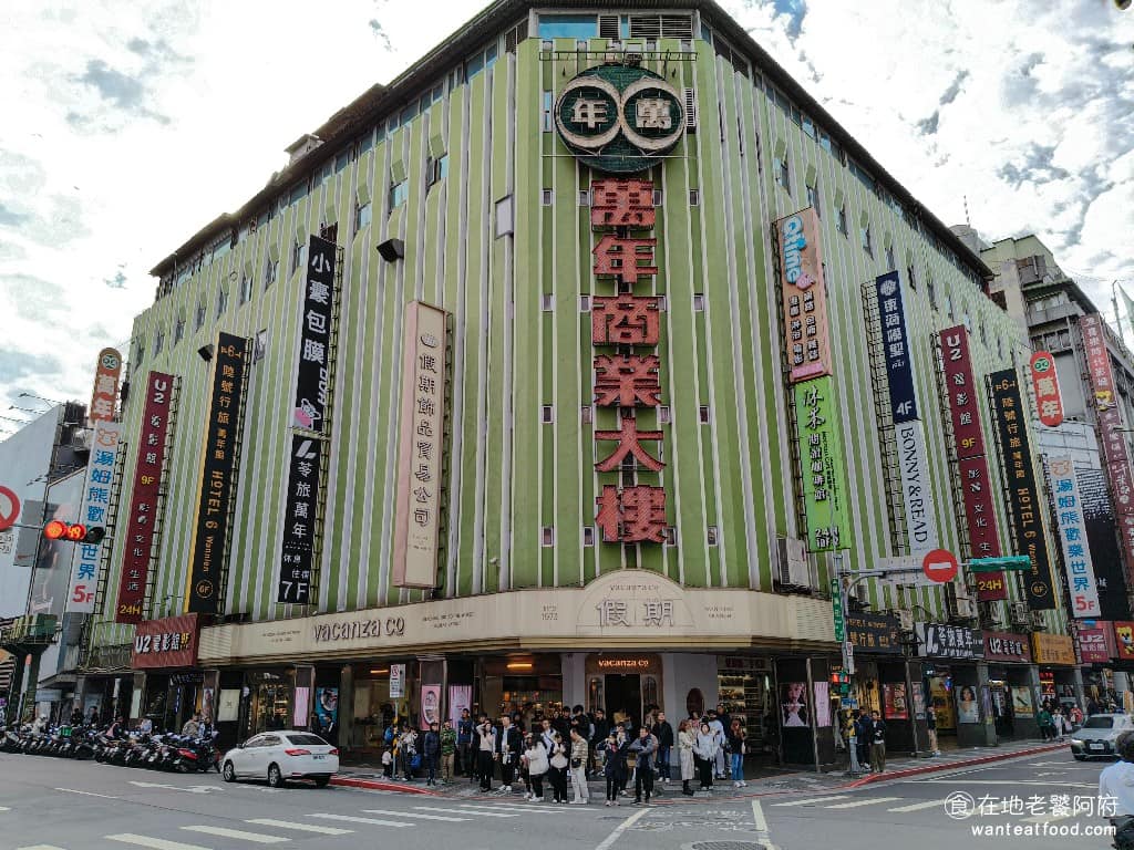 萬年大樓美食 萬年大樓推薦 萬年大樓必吃 萬年大樓美食推薦 萬年大樓餐廳 萬年大樓好吃