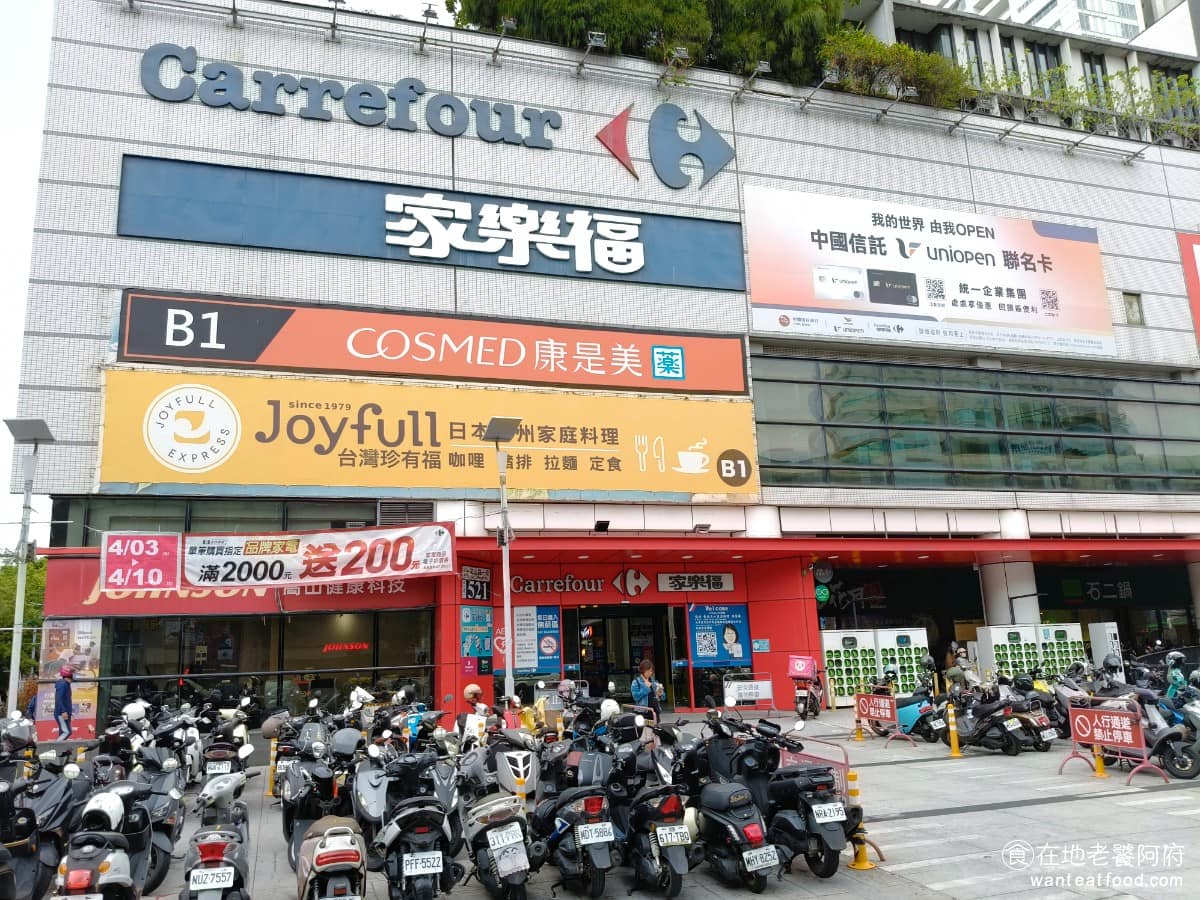 文心家樂福美食 文心家樂福推薦 文心家樂福必吃 文心家樂福美食推薦 文心家樂福餐廳 文心家樂福好吃