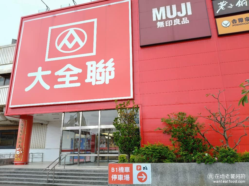 大全聯八德店美食 大全聯八德店推薦 大全聯八德店必吃 大全聯八德店美食推薦 大全聯八德店餐廳
