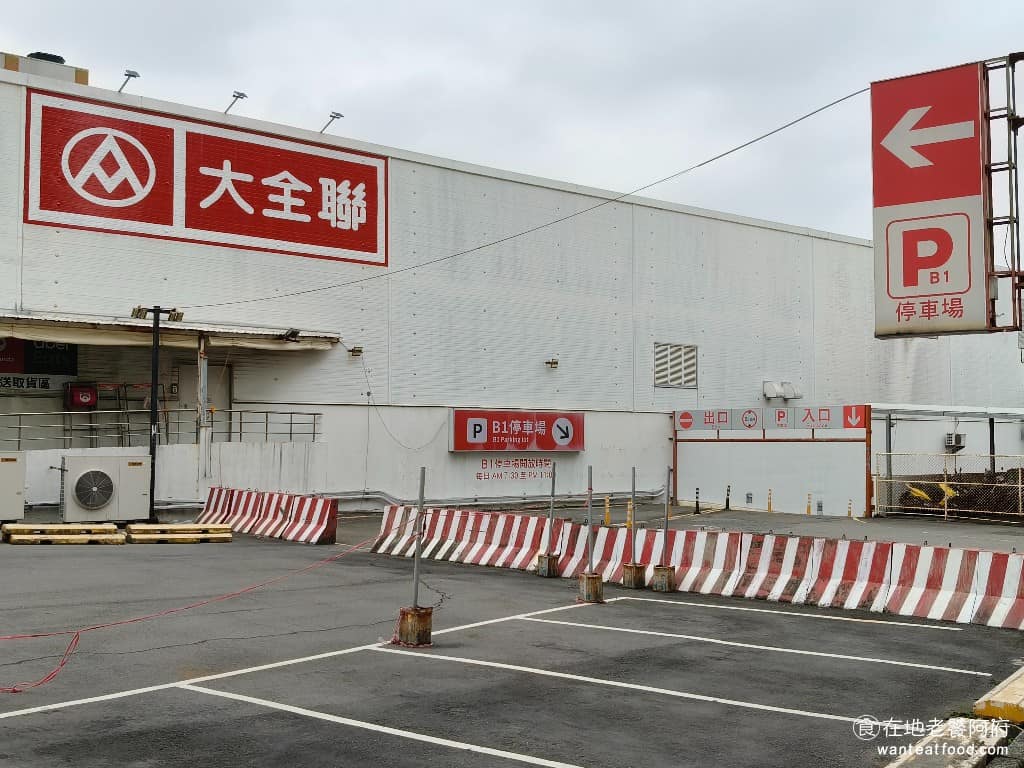 中壢大全聯美食 中壢大全聯推薦 中壢大全聯必吃 中壢大全聯美食推薦 中壢大全聯餐廳 中壢大全聯好吃