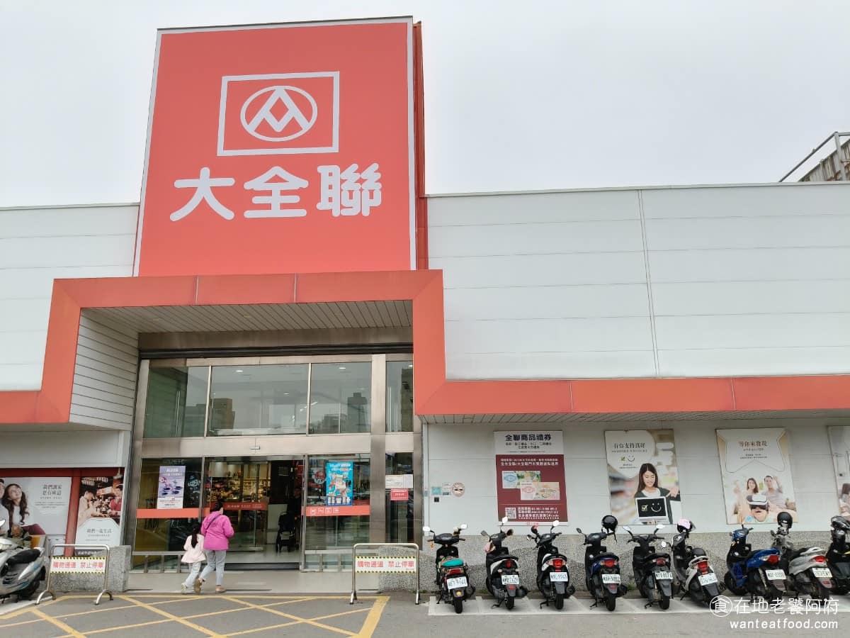 大全聯忠孝店美食 大全聯忠孝店推薦 大全聯忠孝店必吃 大全聯忠孝店美食推薦 大全聯忠孝店餐廳