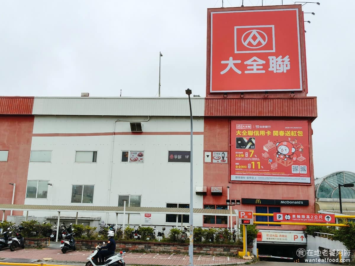 湳雅大全聯美食 湳雅大全聯推薦 湳雅大全聯必吃 湳雅大全聯美食推薦 湳雅大全聯餐廳 湳雅大全聯好吃