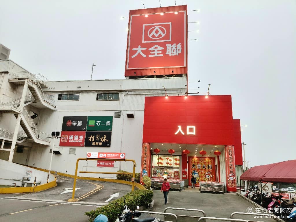 平鎮大全聯美食 平鎮大全聯推薦 平鎮大全聯必吃 平鎮大全聯美食推薦 平鎮大全聯餐廳 平鎮大全聯好吃