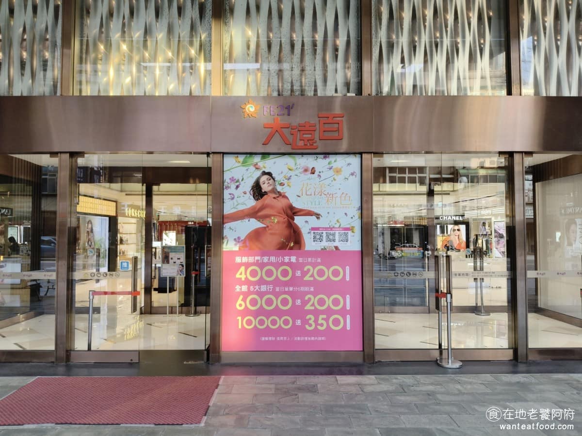 新竹大遠百美食 新竹大遠百推薦 新竹大遠百必吃 新竹大遠百美食推薦 新竹大遠百餐廳 新竹大遠百好吃