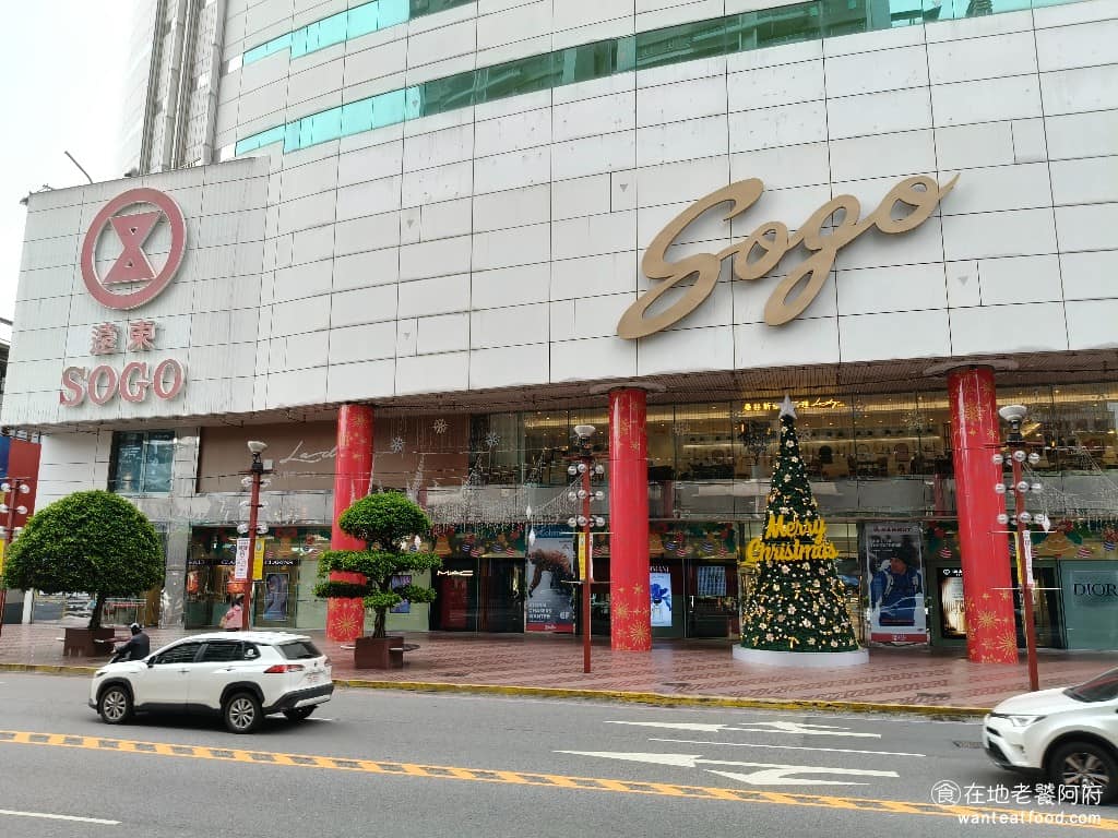 中壢sogo美食 中壢sogo推薦 中壢sogo必吃 中壢sogo美食推薦 中壢sogo餐廳